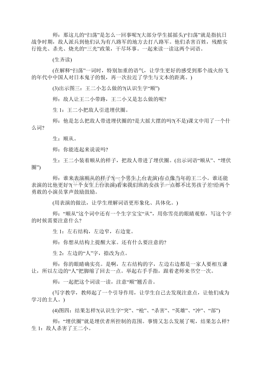 《王二小》教学实录.docx_第3页