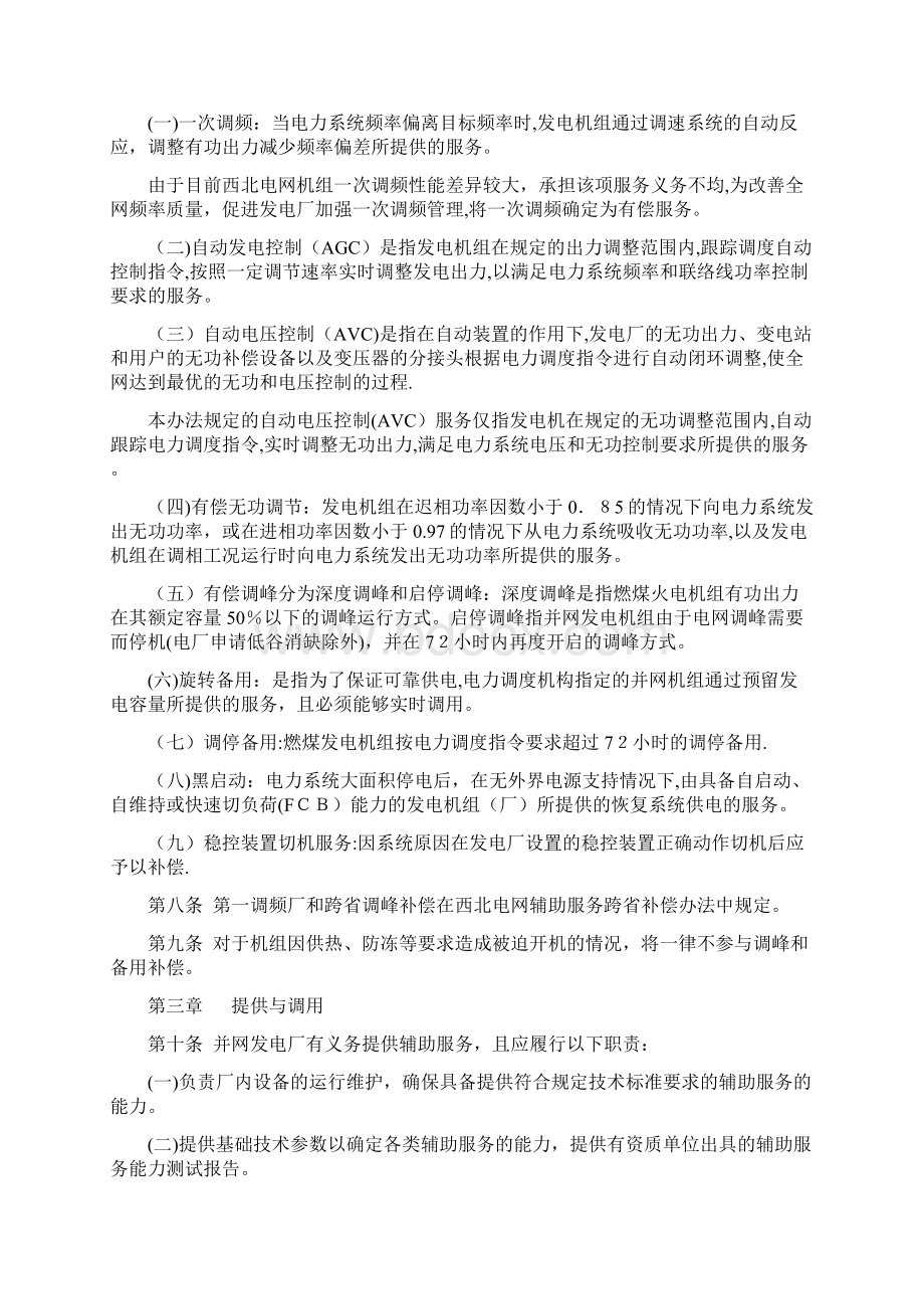 并网发电厂辅助服务管理实施细则.docx_第2页