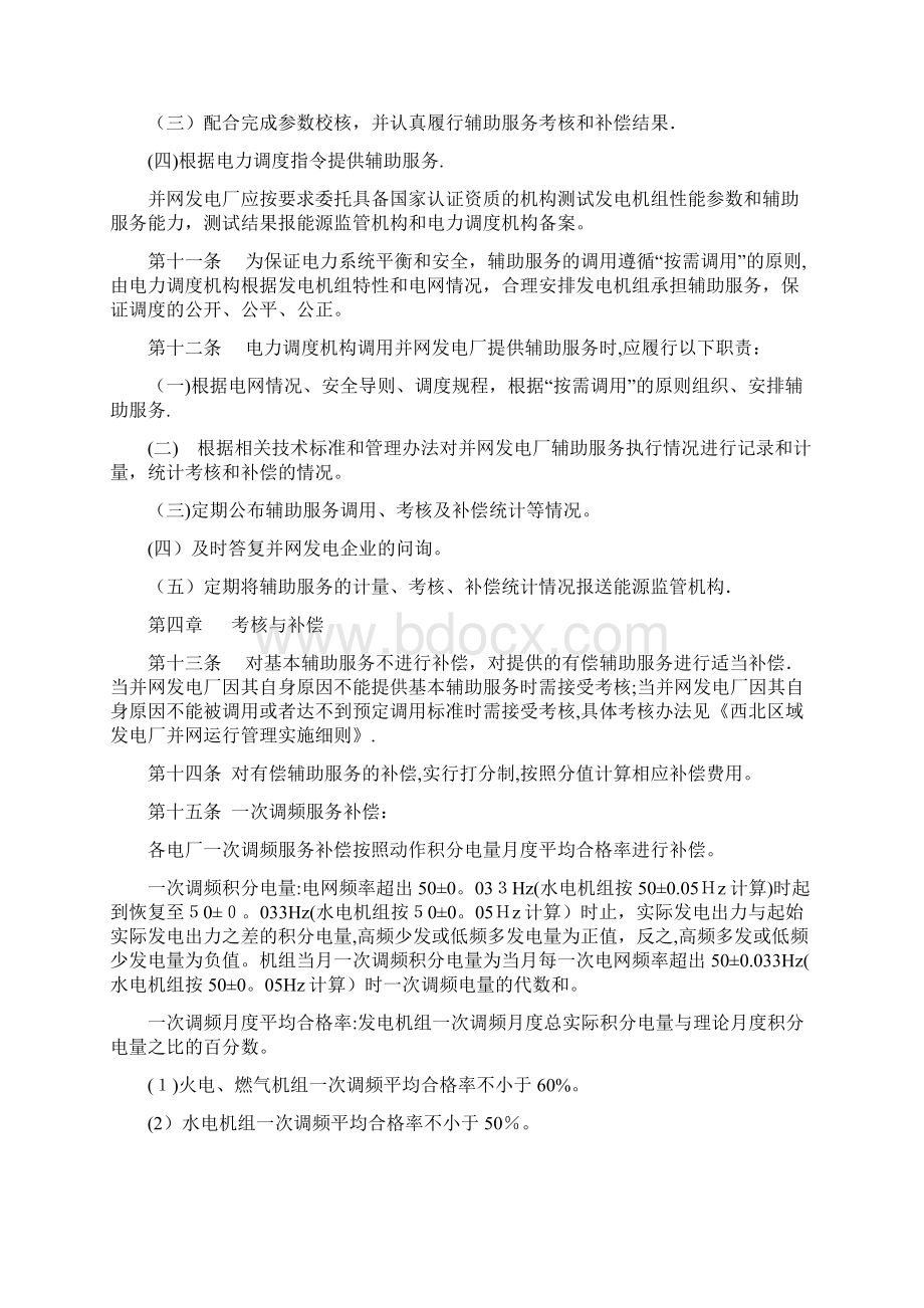 并网发电厂辅助服务管理实施细则.docx_第3页