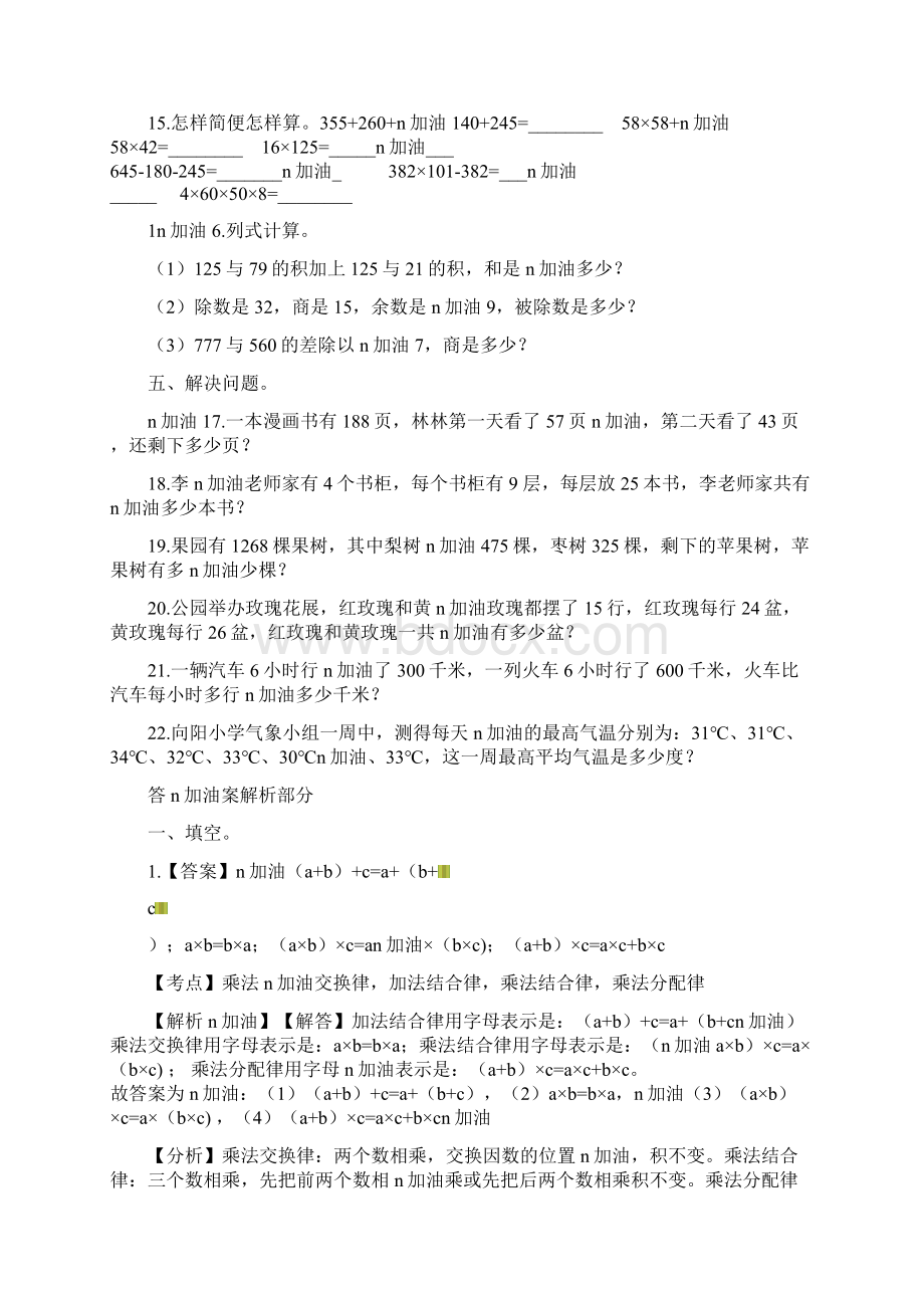 四年级下册数学单元测试第二单元乘除法的关系和运算律2西师大版.docx_第3页