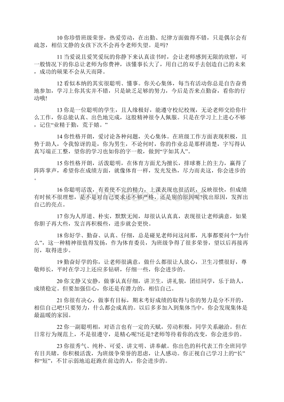 职业中专学生评语10篇.docx_第2页