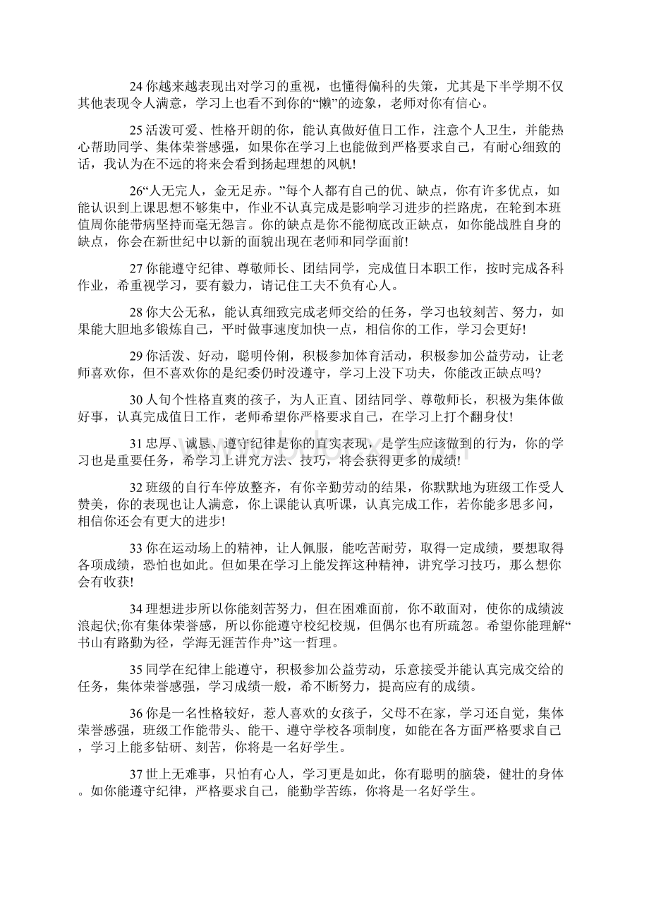 职业中专学生评语10篇.docx_第3页