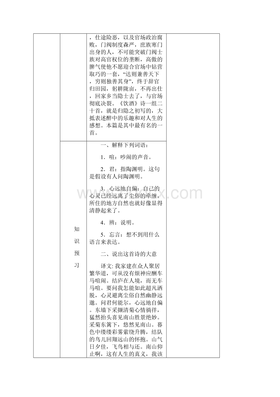 最新北师大版八年级下册语文导学案饮酒导学案.docx_第2页