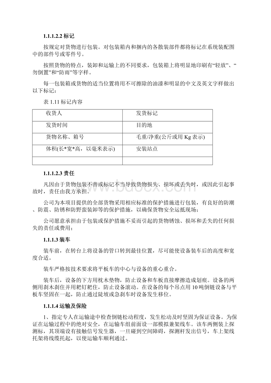 系统安装调试及项目验收方案文档格式.docx_第2页