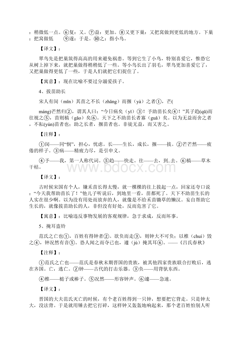 小学生文言文必读40篇.docx_第2页