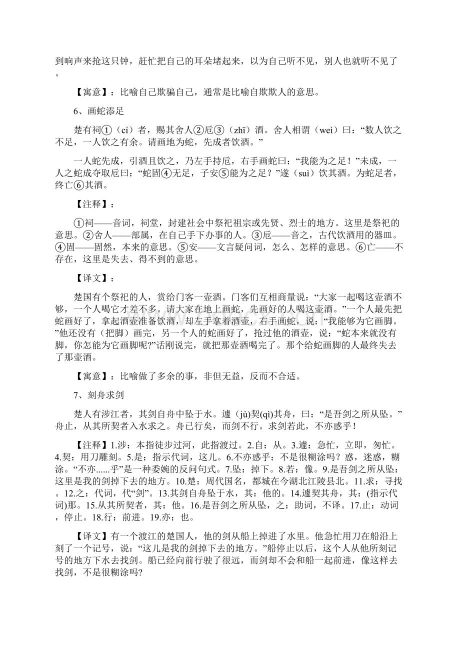 小学生文言文必读40篇.docx_第3页