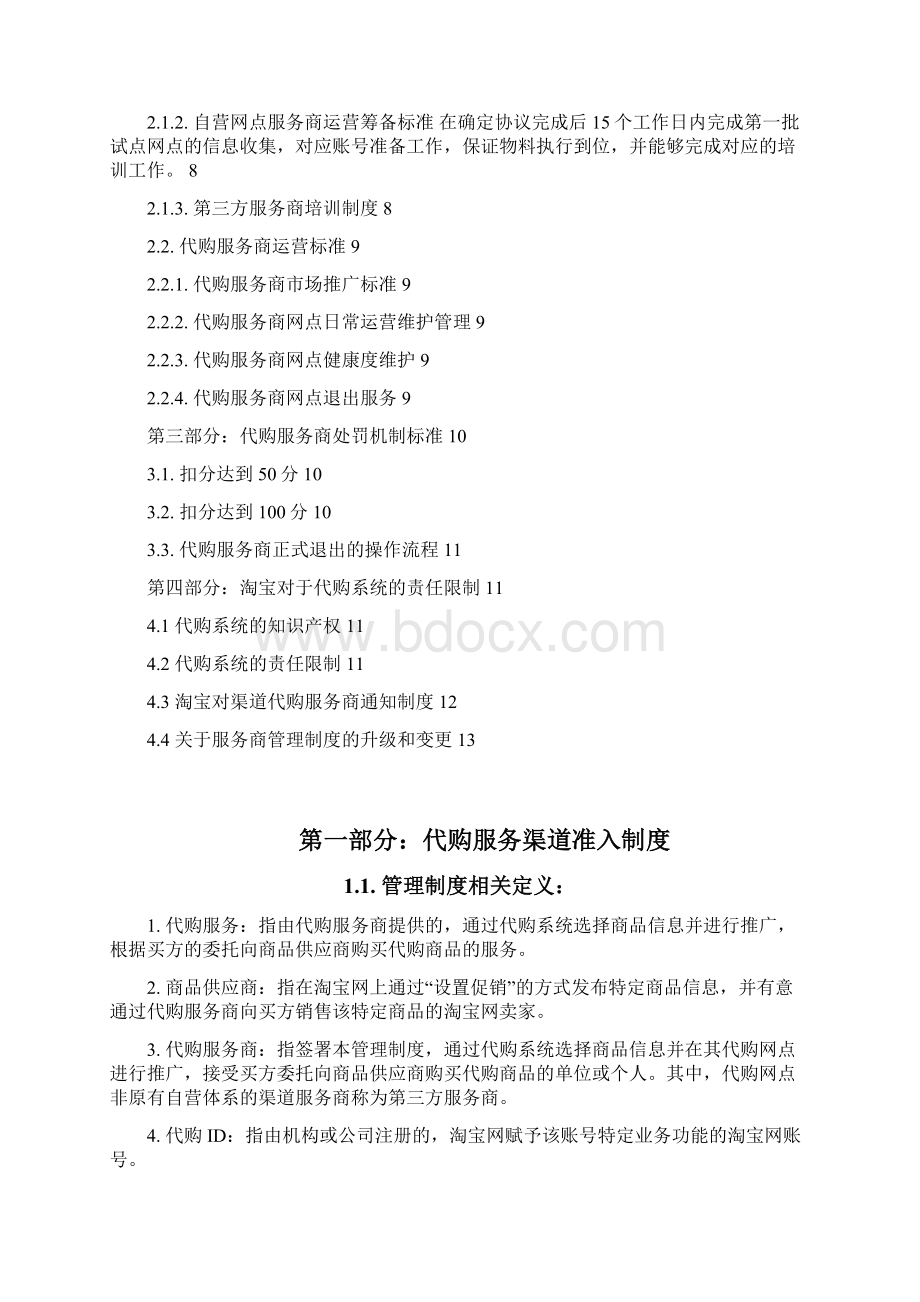 淘宝代购服务商管理制度.docx_第2页