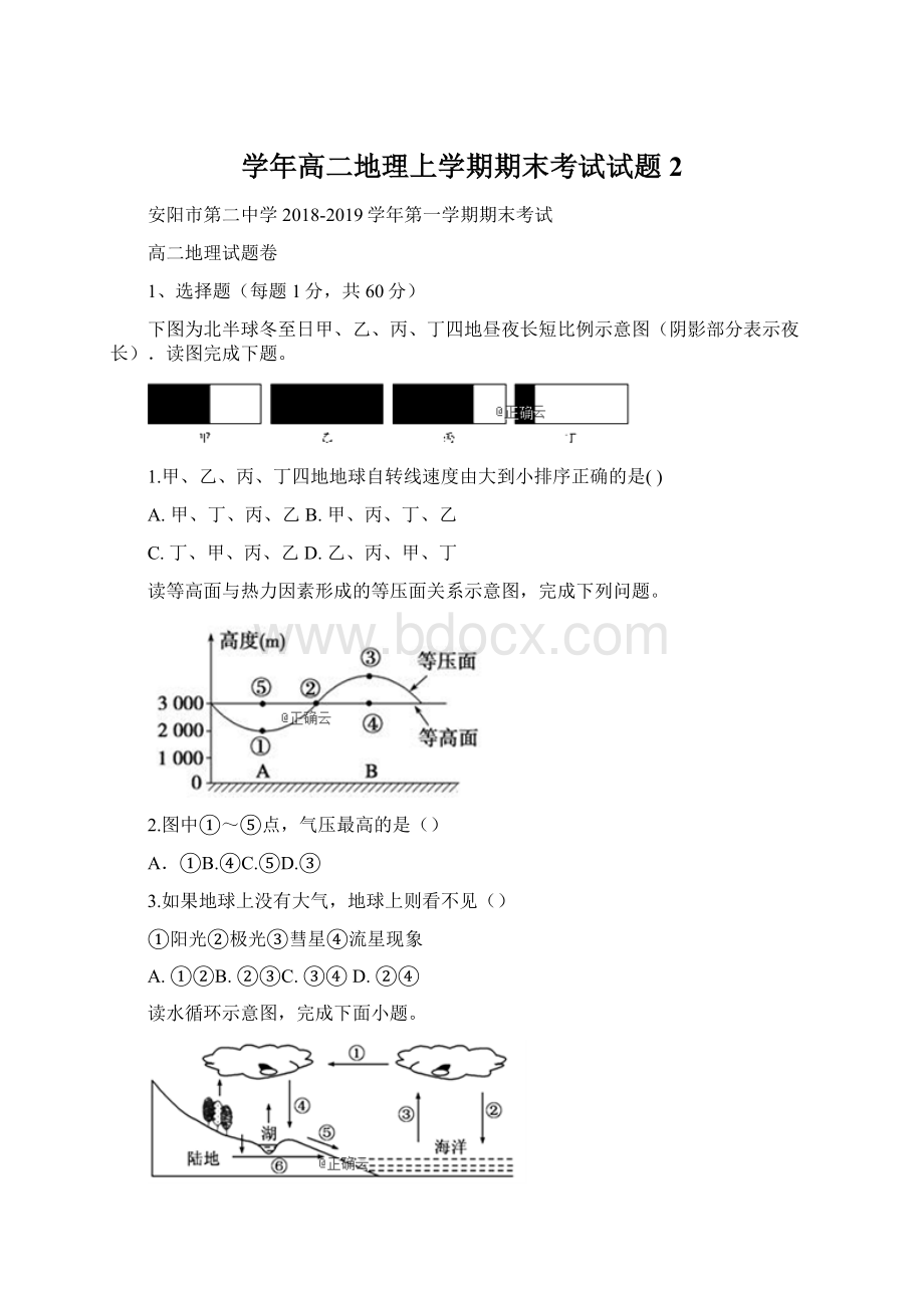 学年高二地理上学期期末考试试题2.docx_第1页