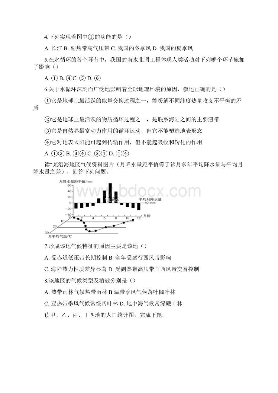 学年高二地理上学期期末考试试题2.docx_第2页