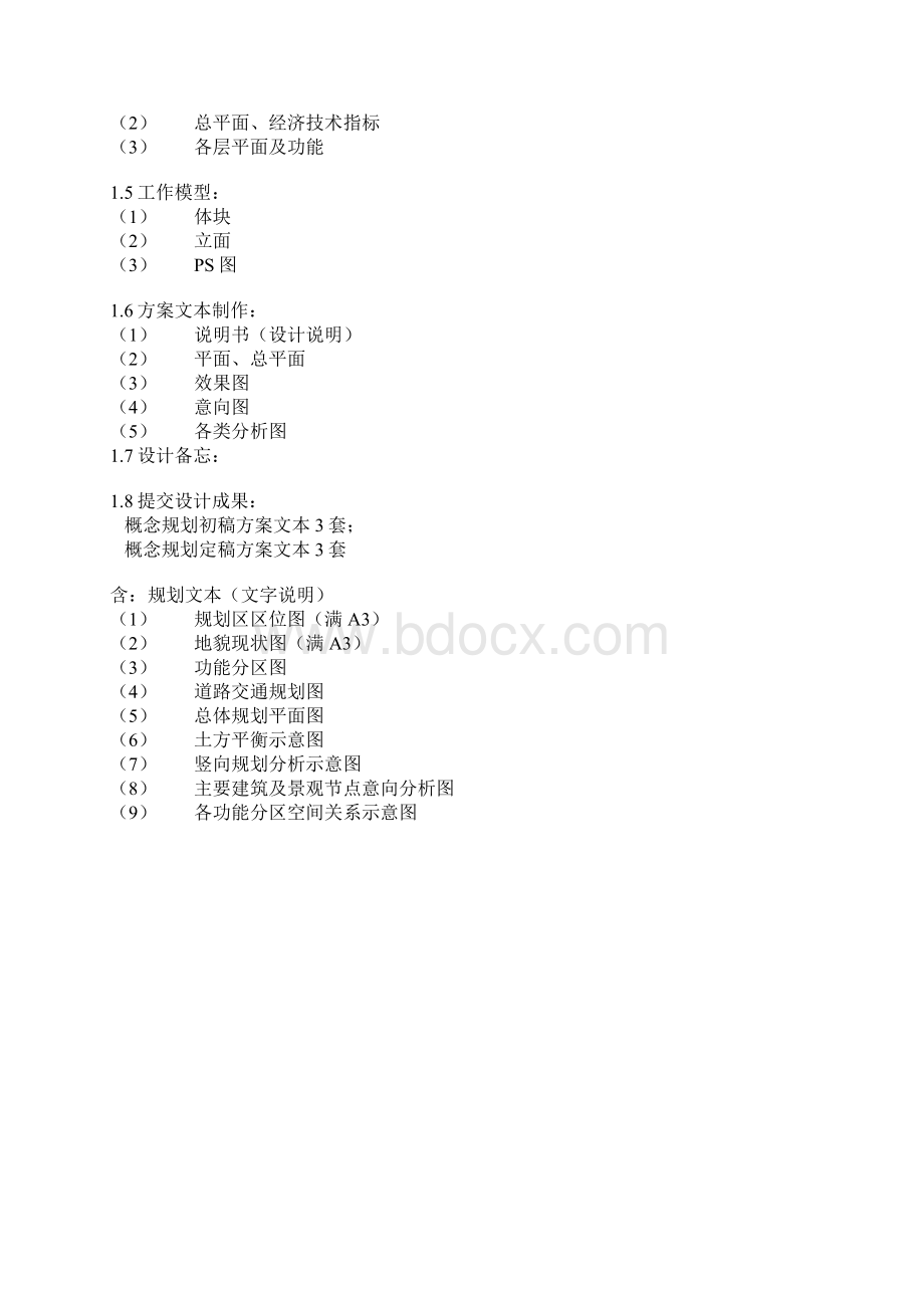 建筑设计流程知识讲解Word格式.docx_第2页