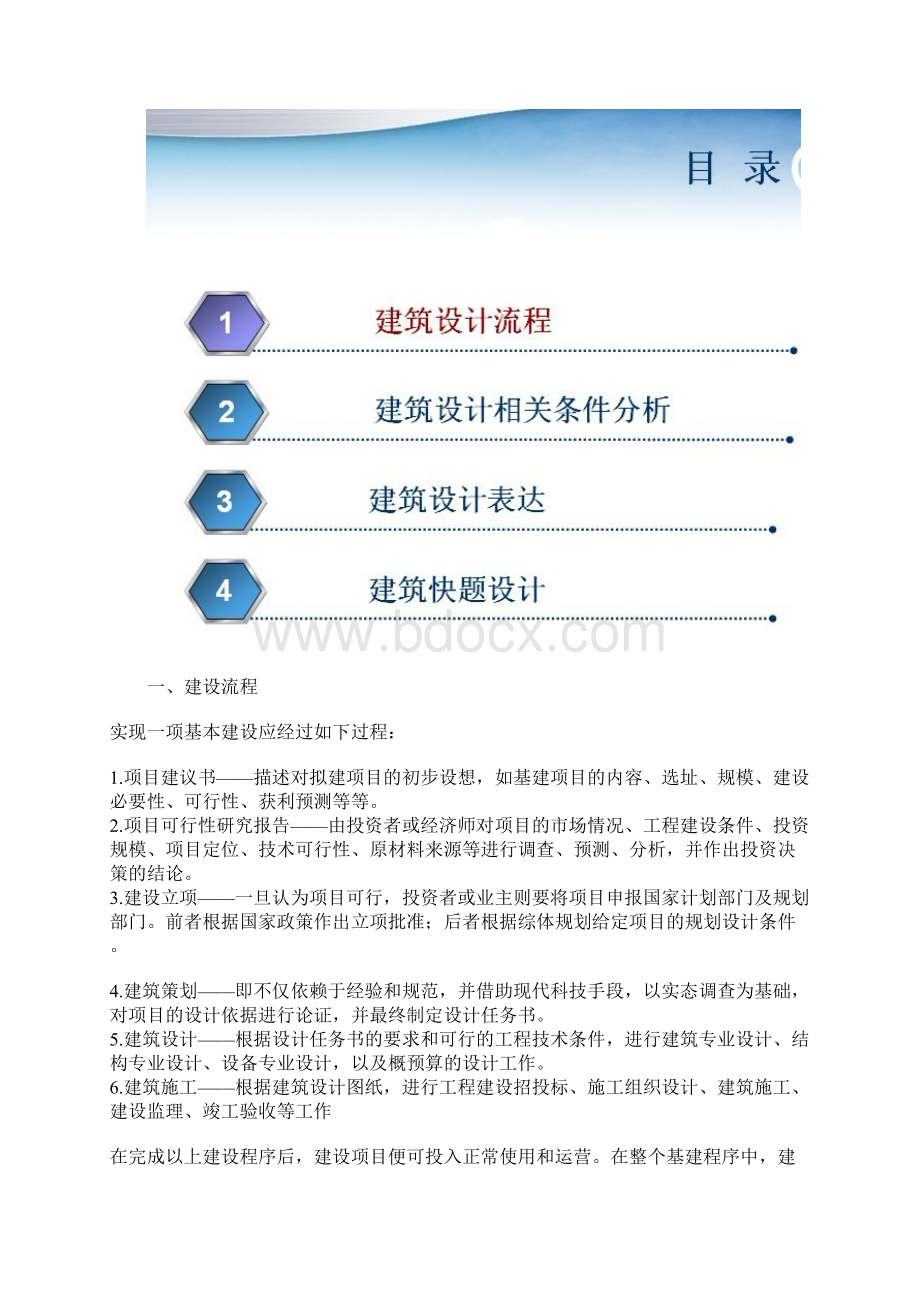 建筑设计流程知识讲解Word格式.docx_第3页