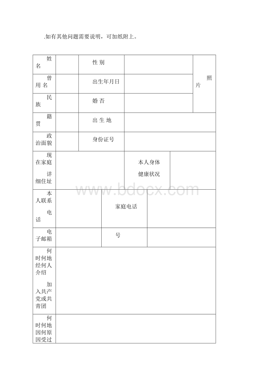 云南省普通高等学校毕业生登记表Word下载.docx_第2页