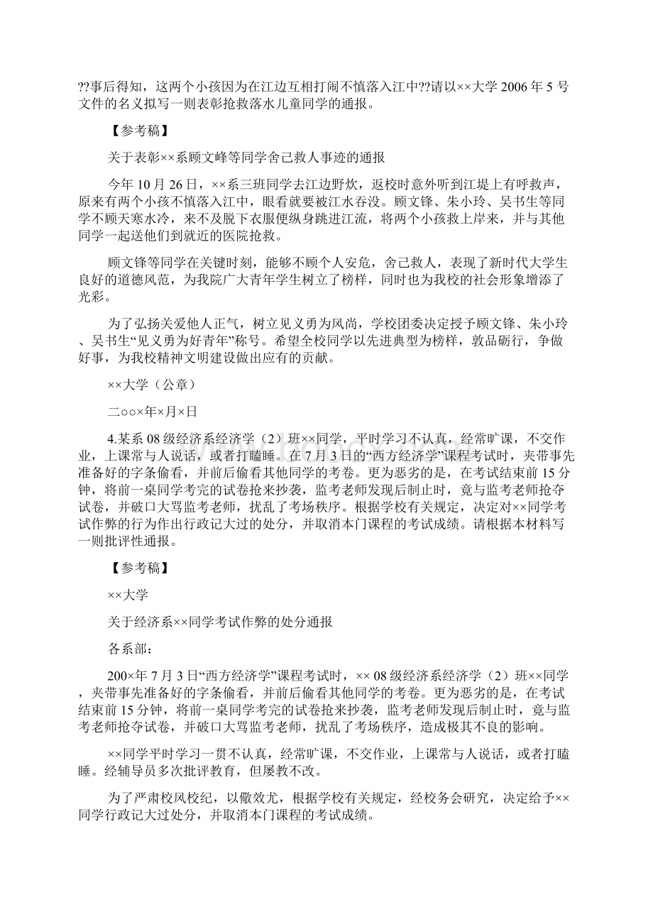 应用文写作实训习题.docx_第2页