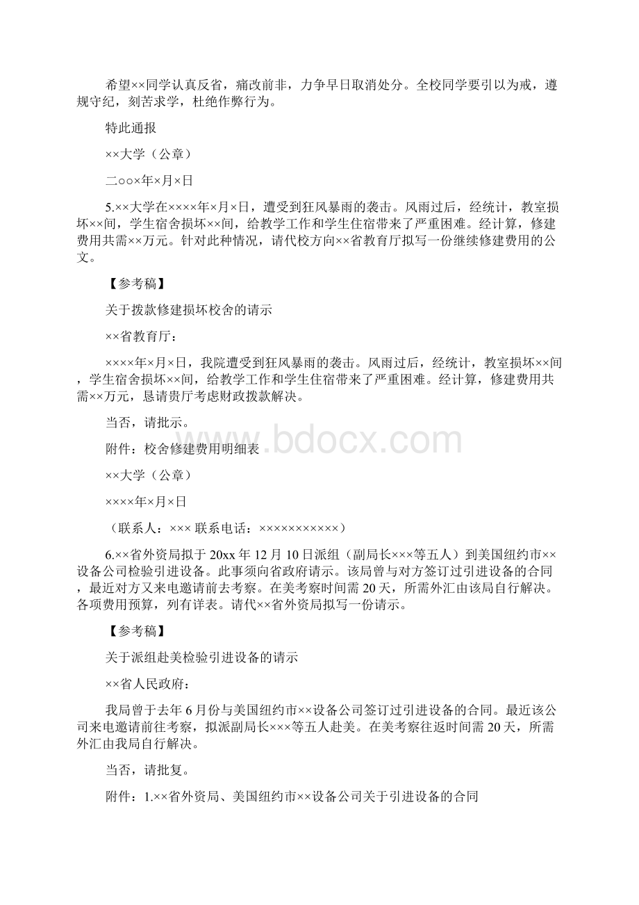 应用文写作实训习题.docx_第3页