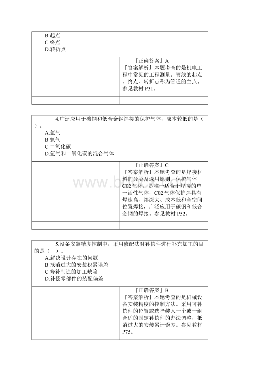 一级建造师机电真题及答案.docx_第2页