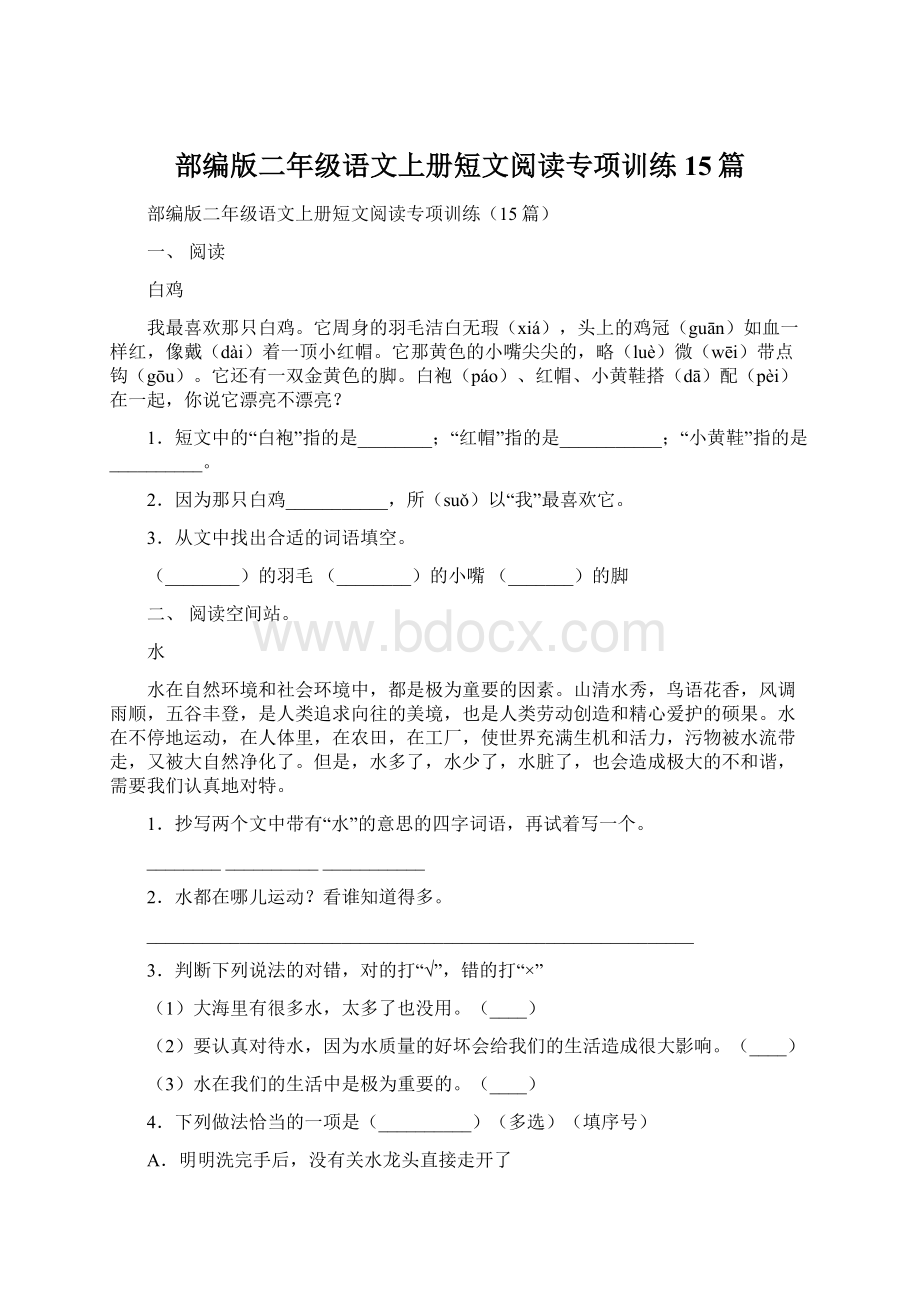 部编版二年级语文上册短文阅读专项训练15篇.docx_第1页