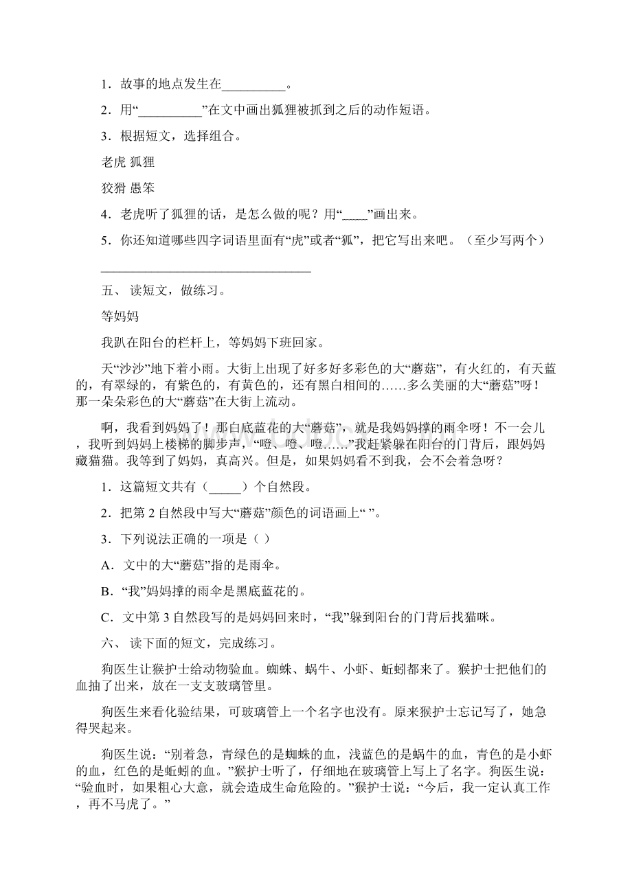 部编版二年级语文上册短文阅读专项训练15篇.docx_第3页