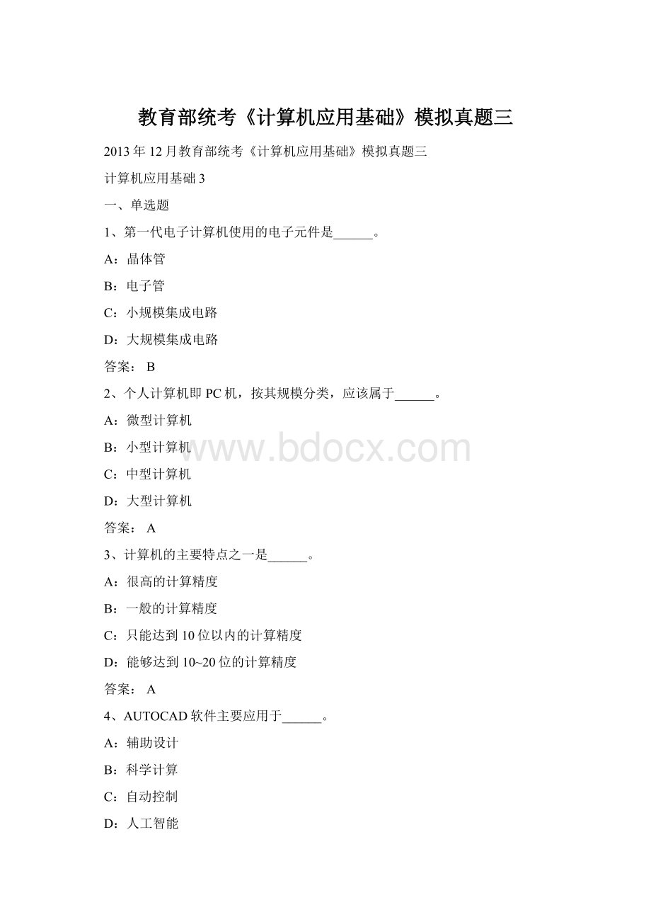 教育部统考《计算机应用基础》模拟真题三Word文档格式.docx_第1页
