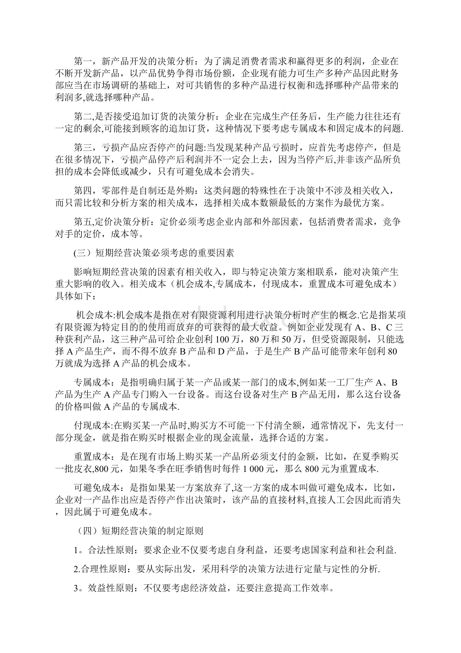 浅谈企业短期投资Word文件下载.docx_第2页