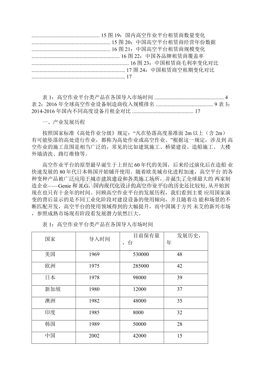 高空作业平台租赁行业分析报告.docx_第2页