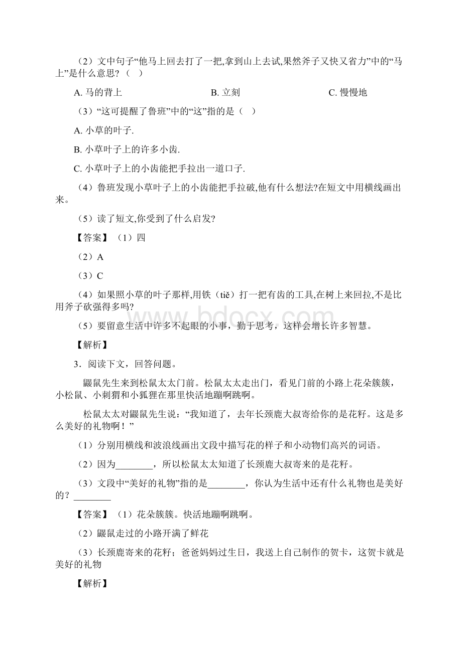 二年级 阅读理解单元测试题 含答案.docx_第2页