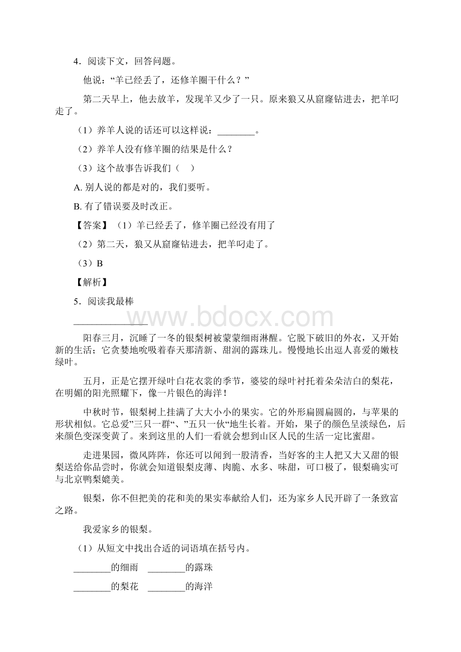 二年级 阅读理解单元测试题 含答案.docx_第3页