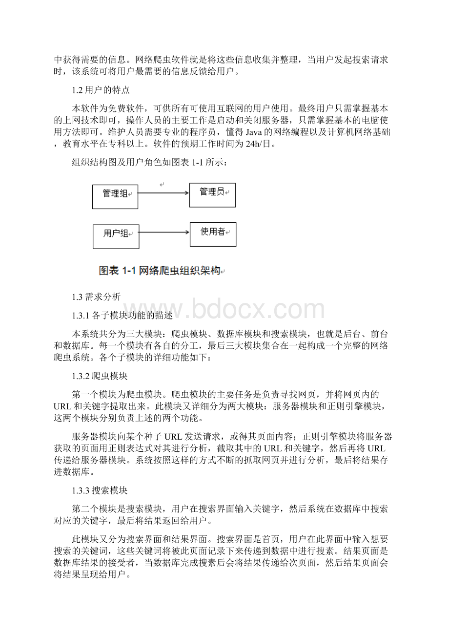 java课程设计网络爬虫搜索引擎.docx_第3页