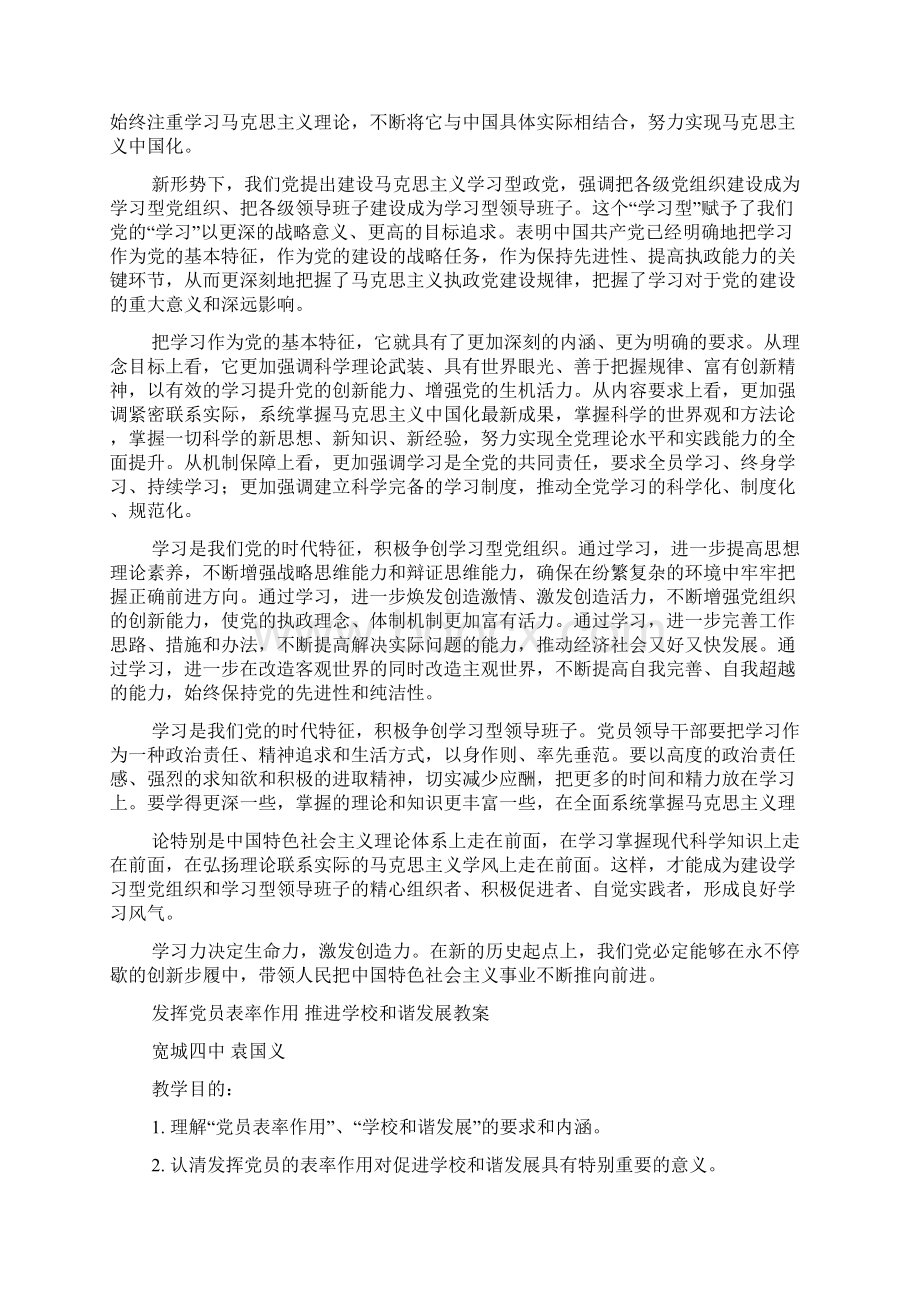 微型党课教案廉洁自律Word格式文档下载.docx_第2页