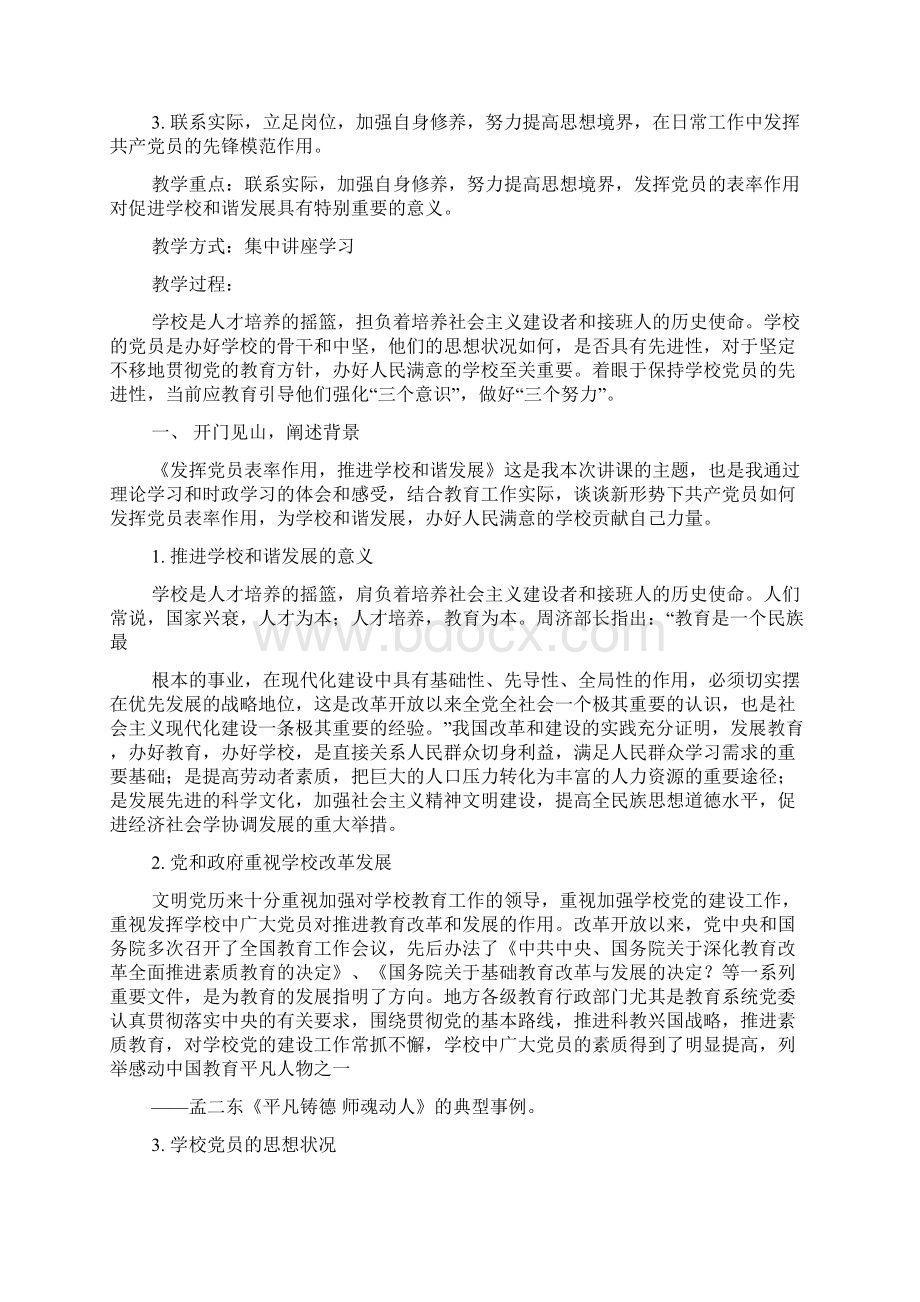 微型党课教案廉洁自律Word格式文档下载.docx_第3页