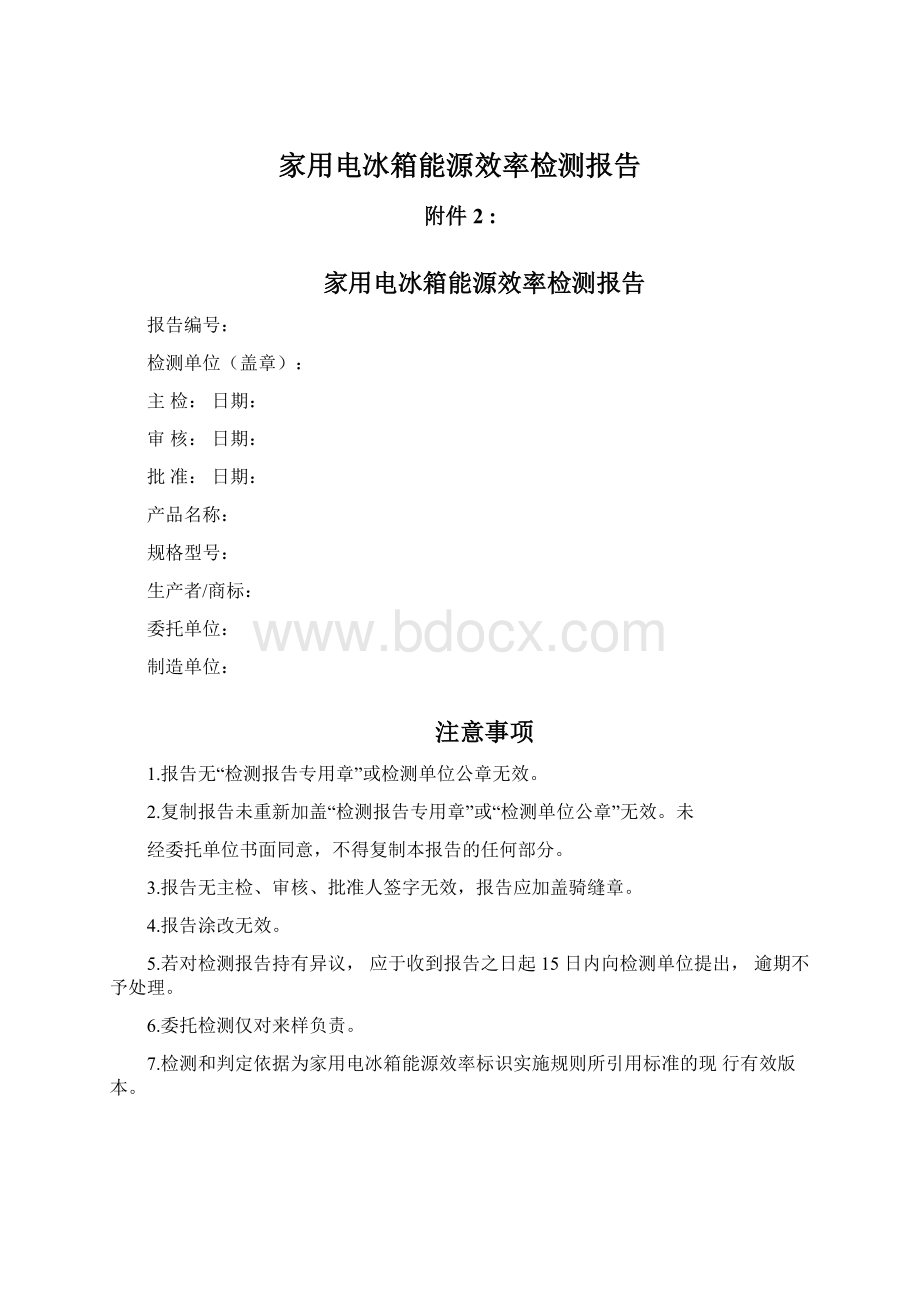 家用电冰箱能源效率检测报告.docx_第1页