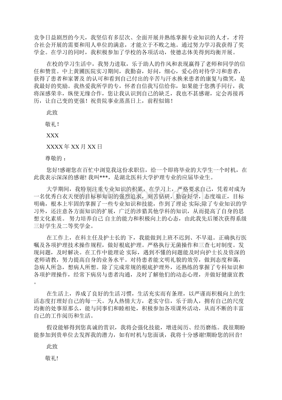 关于护理专业求职信范文锦集七篇.docx_第2页