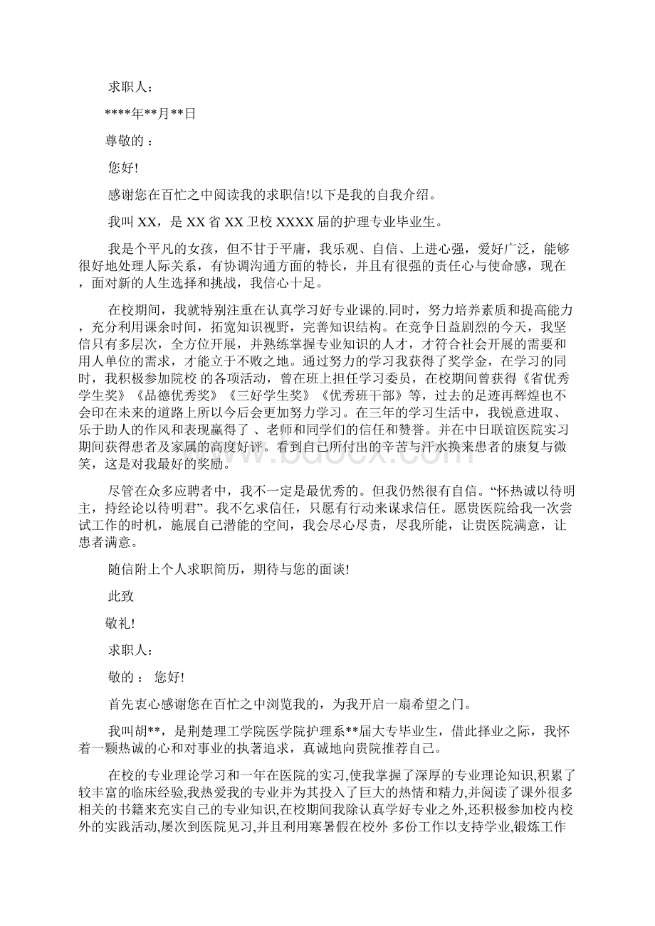 关于护理专业求职信范文锦集七篇.docx_第3页