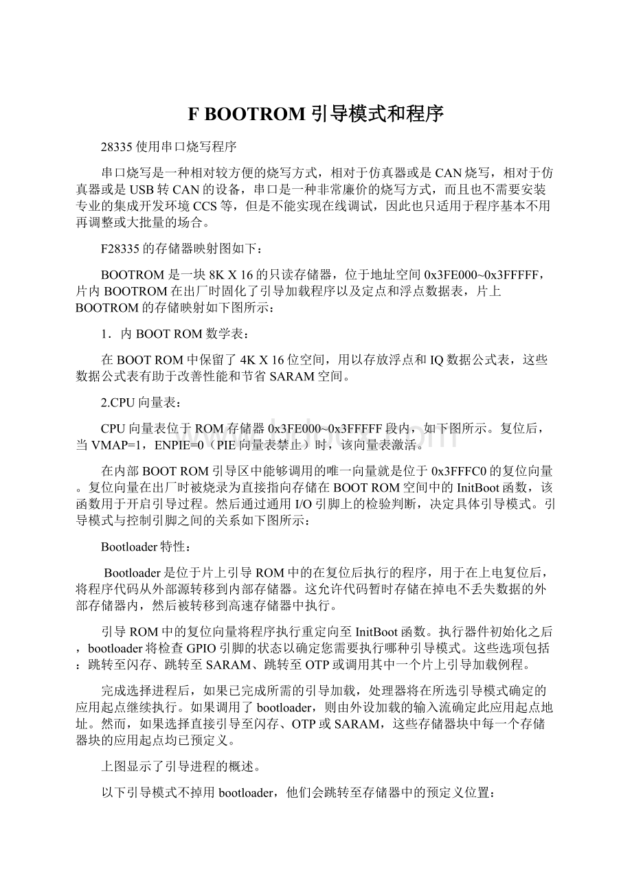 F BOOTROM引导模式和程序文档格式.docx