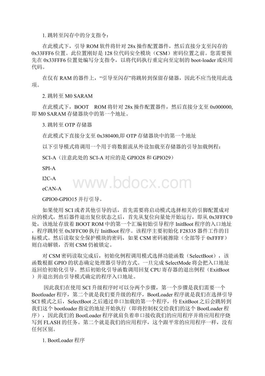 F BOOTROM引导模式和程序文档格式.docx_第2页