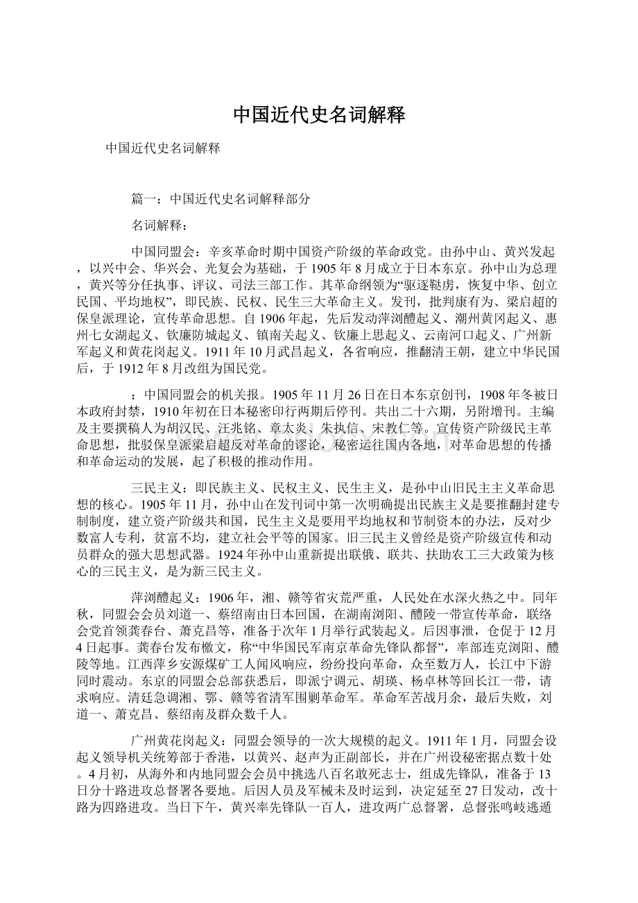 中国近代史名词解释.docx_第1页