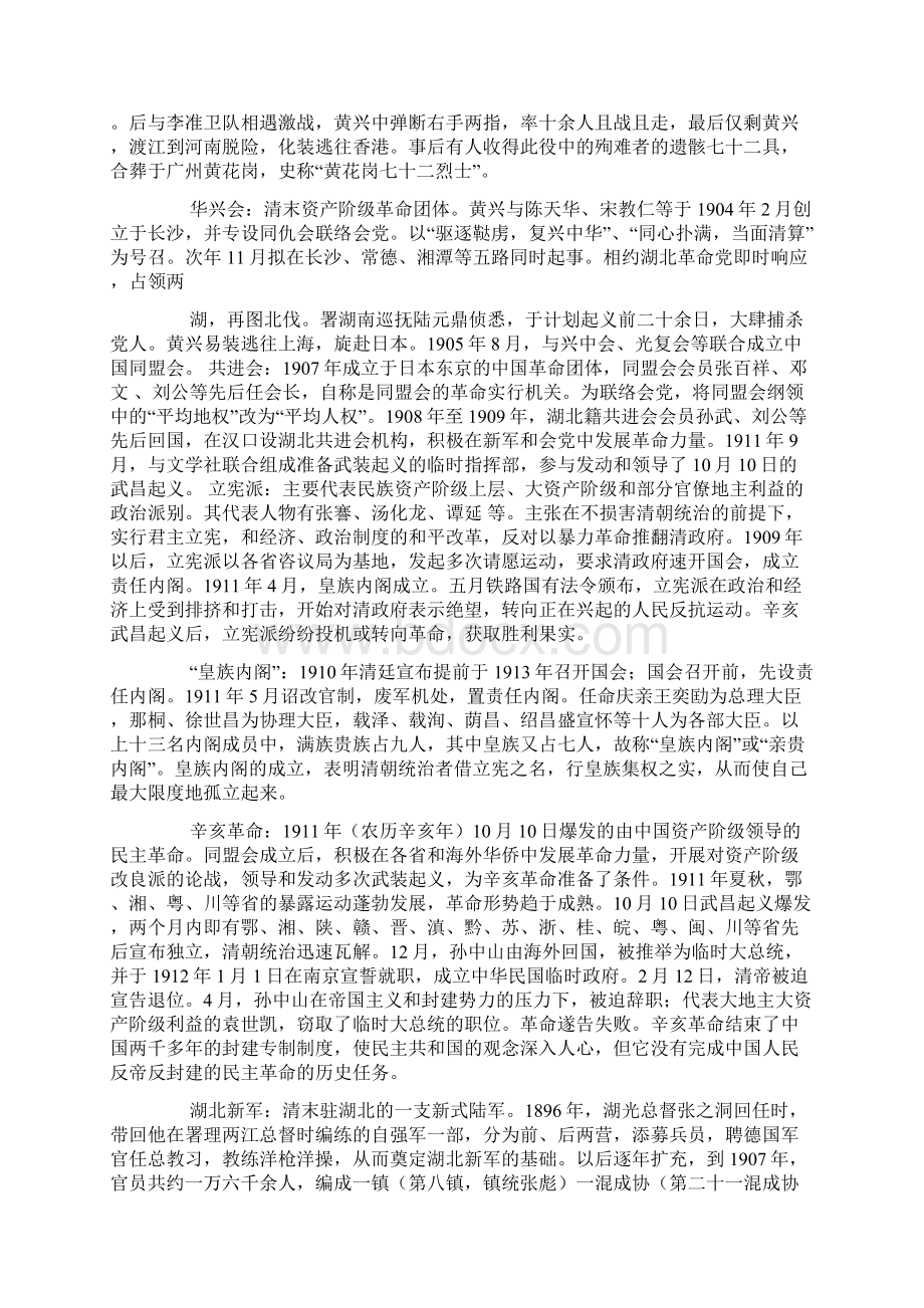 中国近代史名词解释.docx_第2页