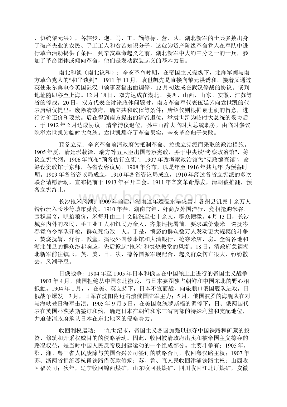 中国近代史名词解释.docx_第3页