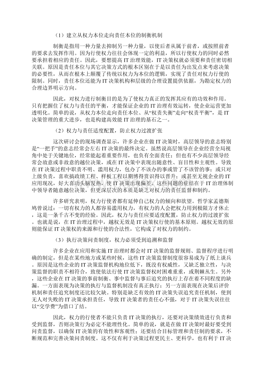 IT治理效能Word文档格式.docx_第3页