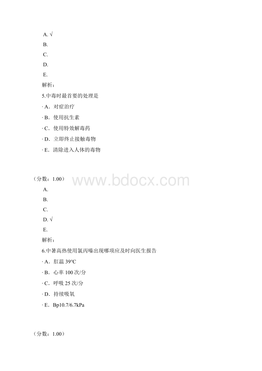 理化因素所致疾病的护理11试题.docx_第3页