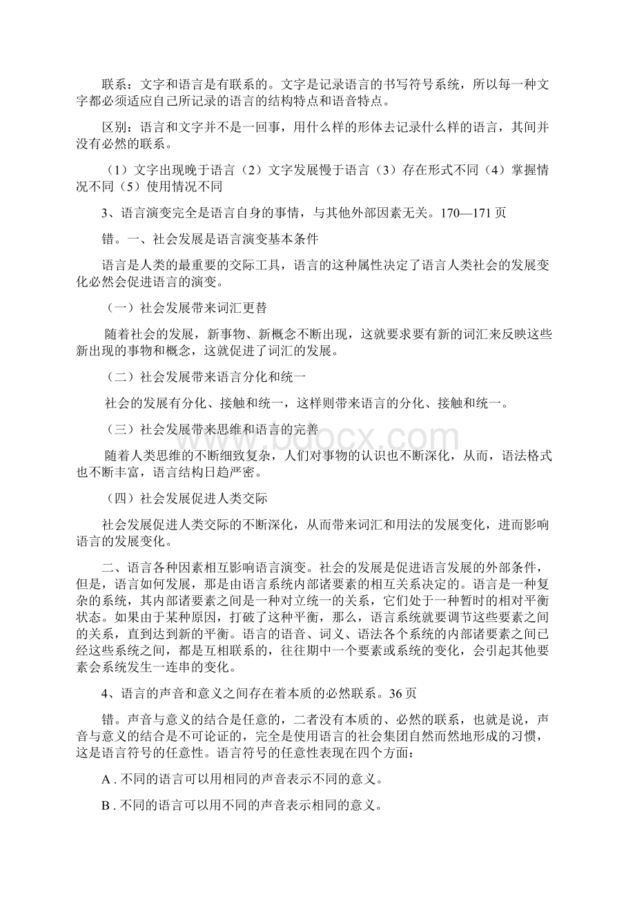 《语言学概论》复习框架.docx_第2页