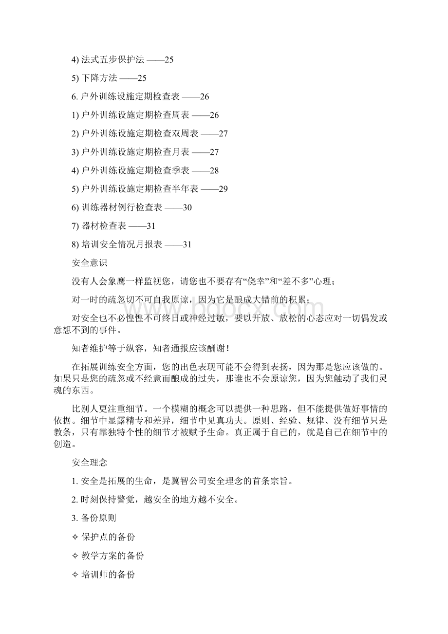 户外安全手册Word文档格式.docx_第2页