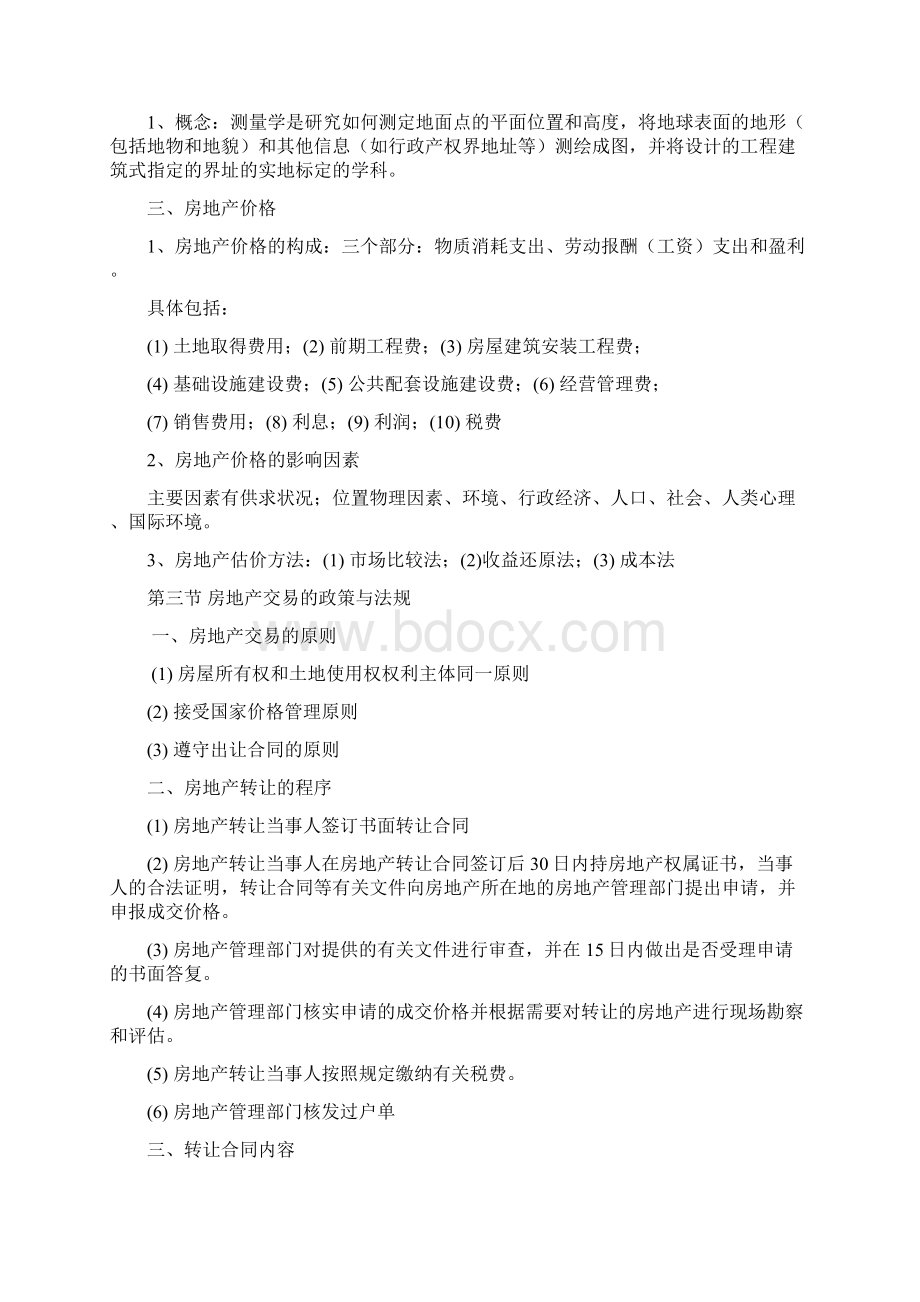 房地产管理房地产新人入门Word格式.docx_第3页