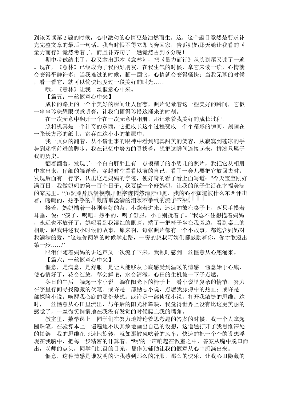 一丝惬意心中来作文800字2.docx_第3页