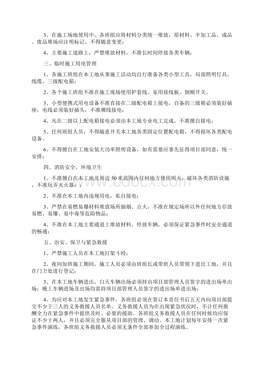 施工班组质量责任书精选4篇.docx_第3页