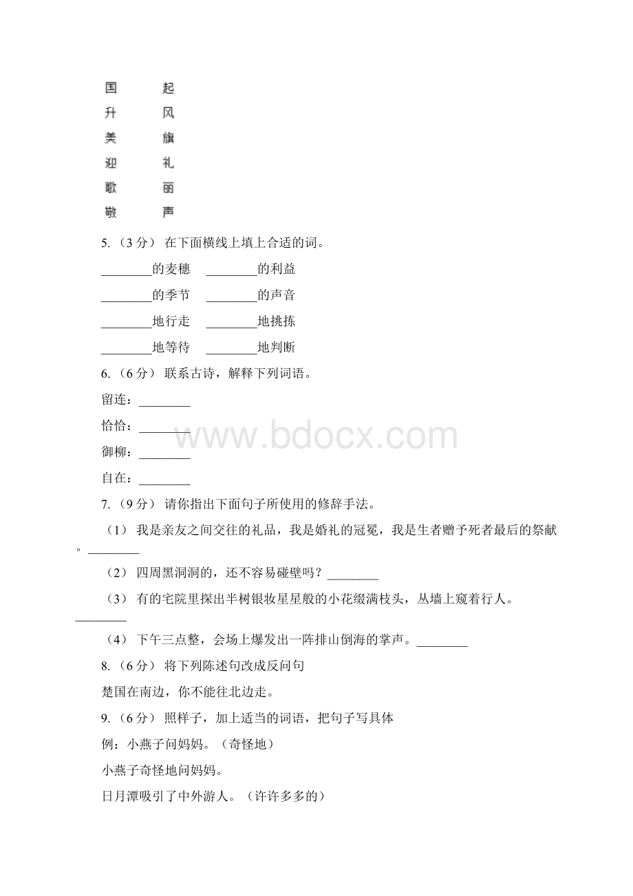 人教统编版三年级上册语文第四单元检测卷C卷.docx_第2页