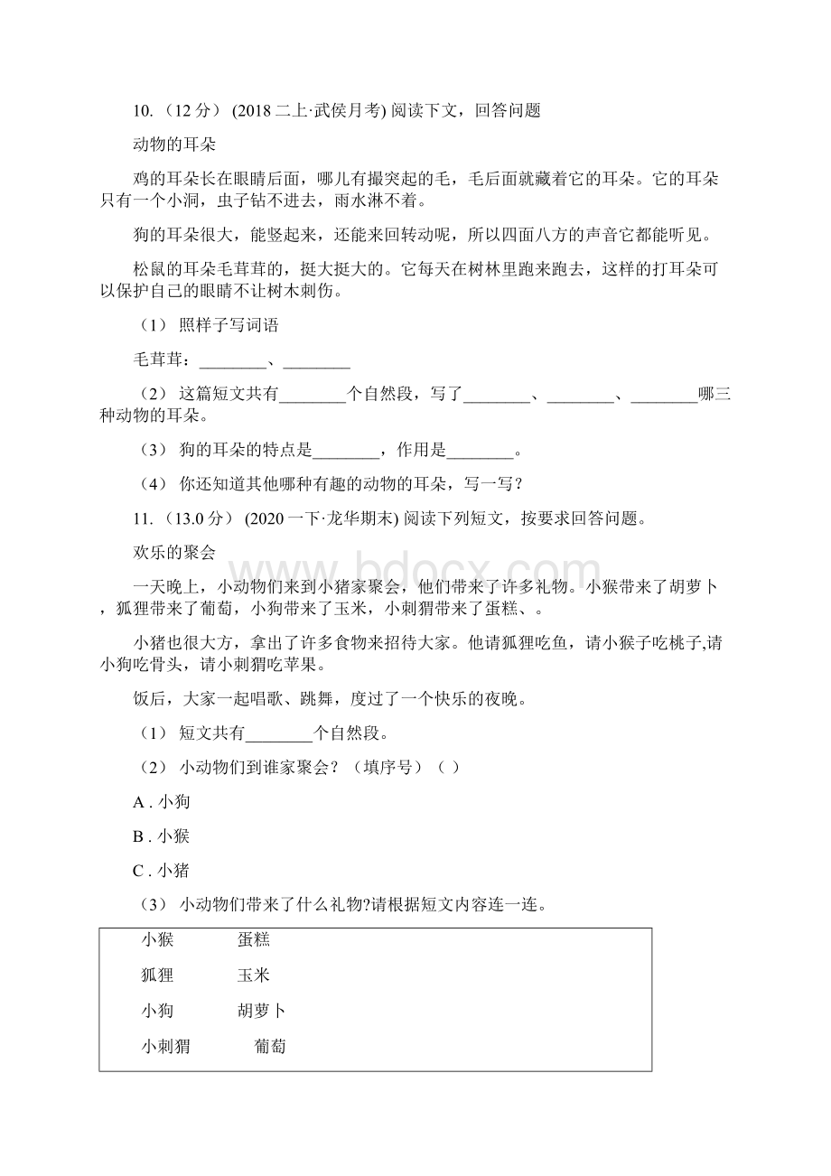 人教统编版三年级上册语文第四单元检测卷C卷.docx_第3页