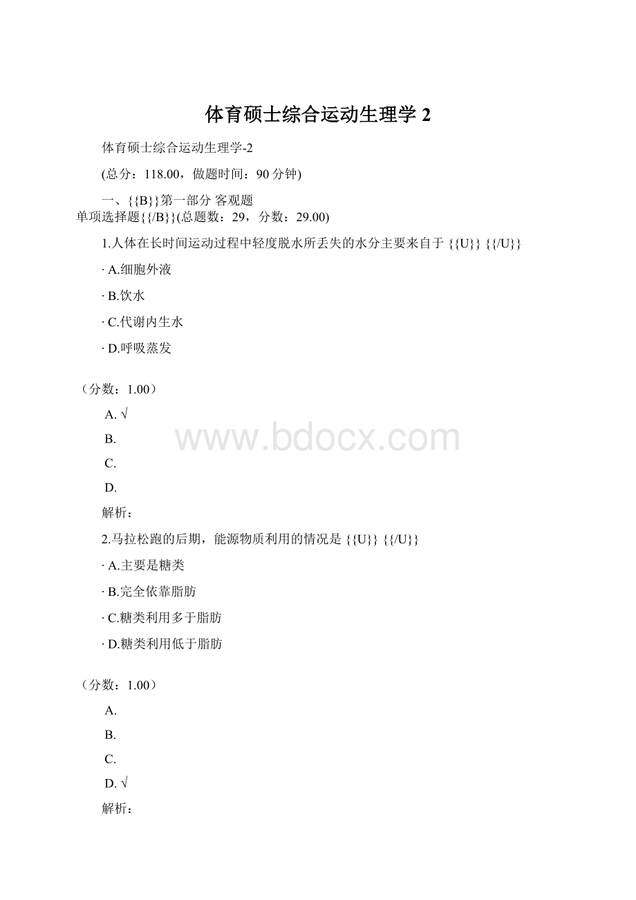 体育硕士综合运动生理学2.docx