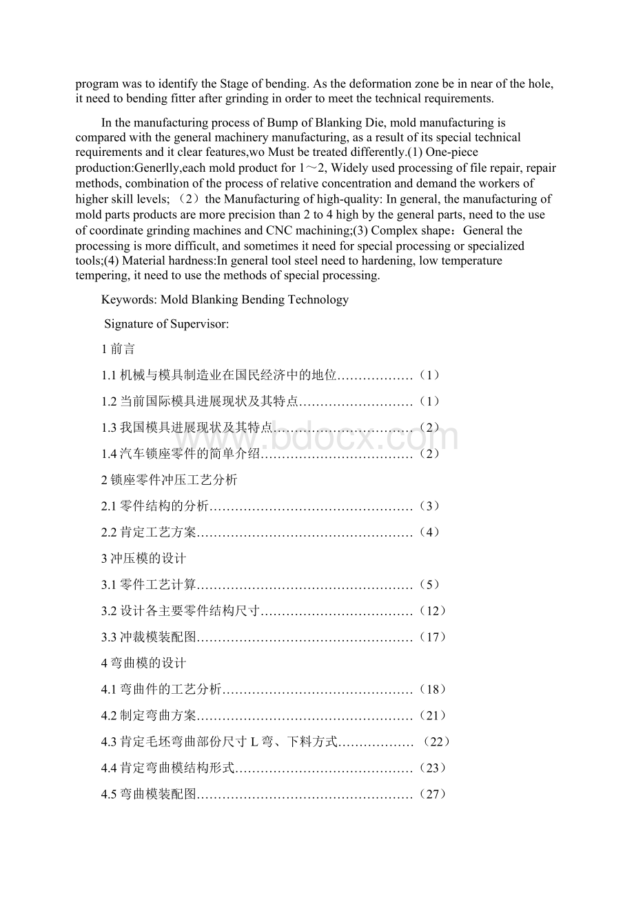 汽车锁座零件冲压工艺分析及模具设计毕业设计说明书Word格式文档下载.docx_第2页