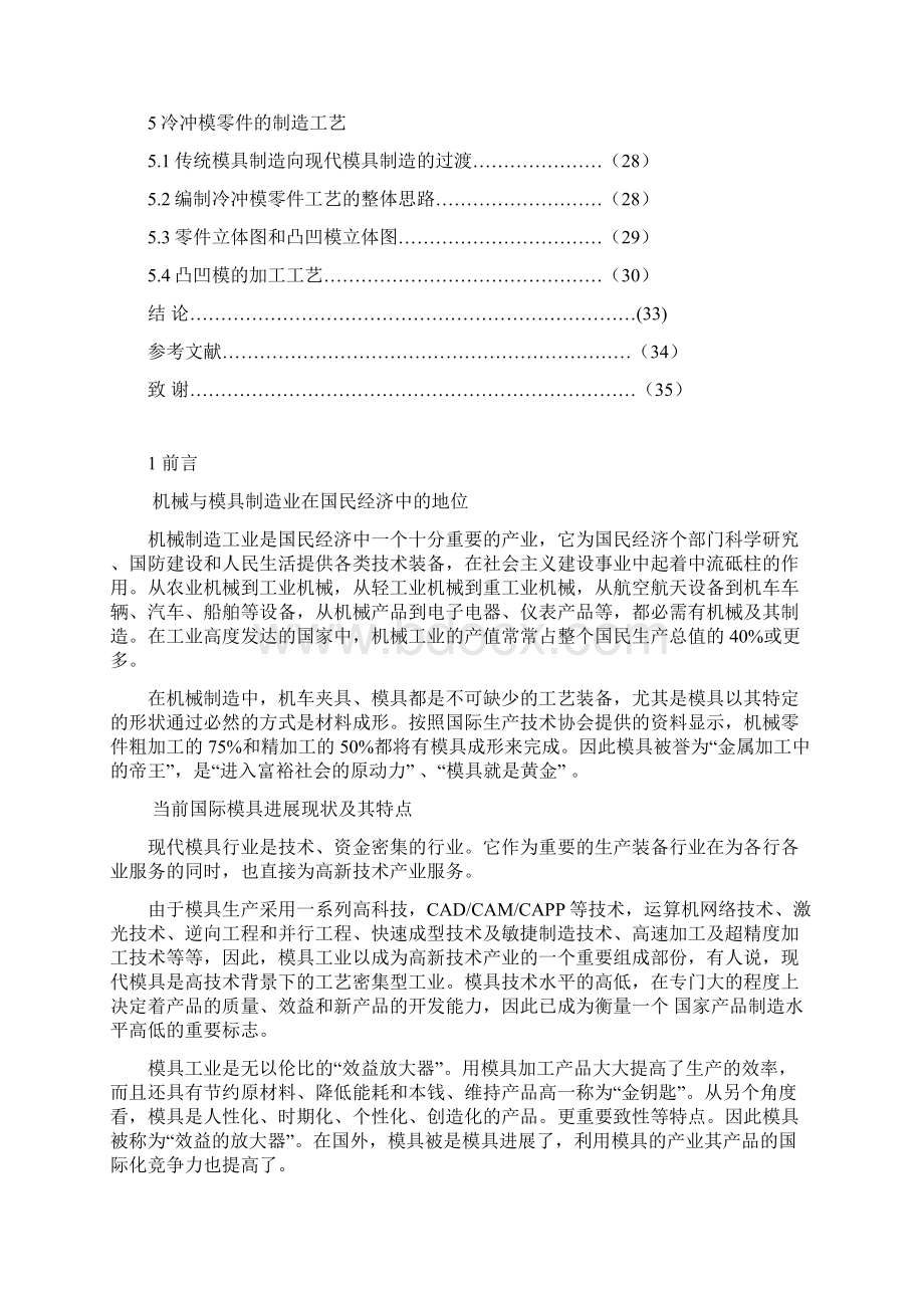 汽车锁座零件冲压工艺分析及模具设计毕业设计说明书Word格式文档下载.docx_第3页