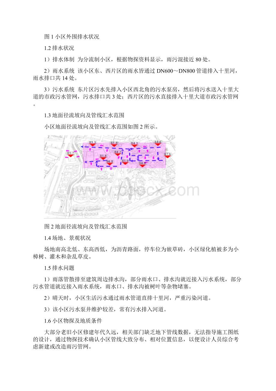 老旧小区雨污分流及海绵改造研究.docx_第2页